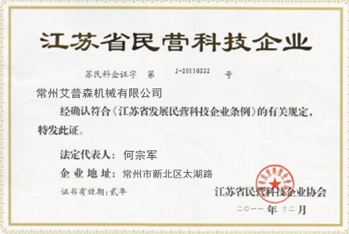 江蘇民營科技型企業