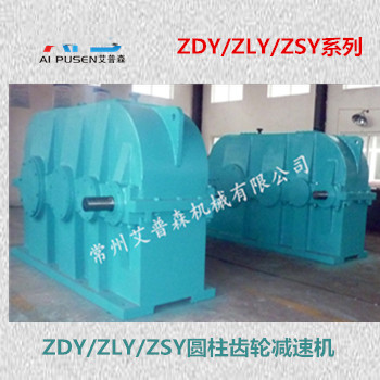 ZDY、ZLY圓柱齒輪減速機