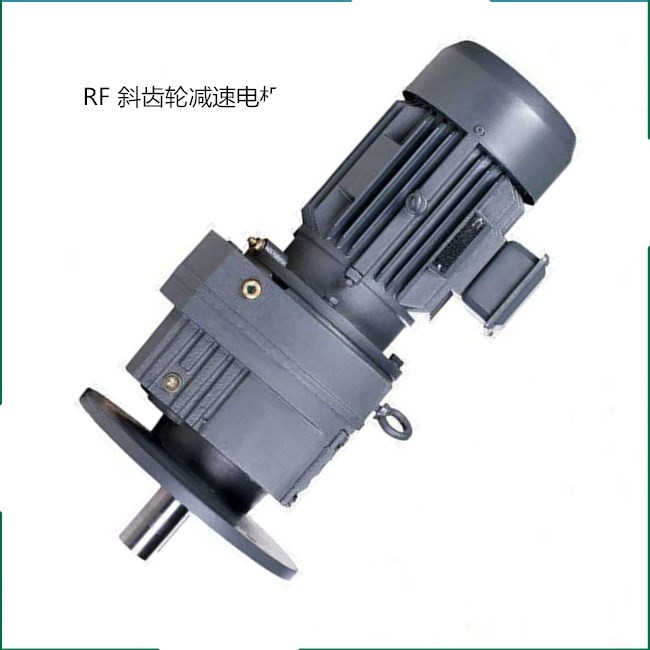 RF97斜齒輪減速機